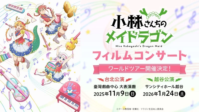 Kobayashi Film Concert1