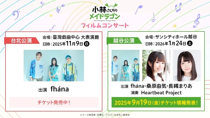 Kobayashi Film Concert2