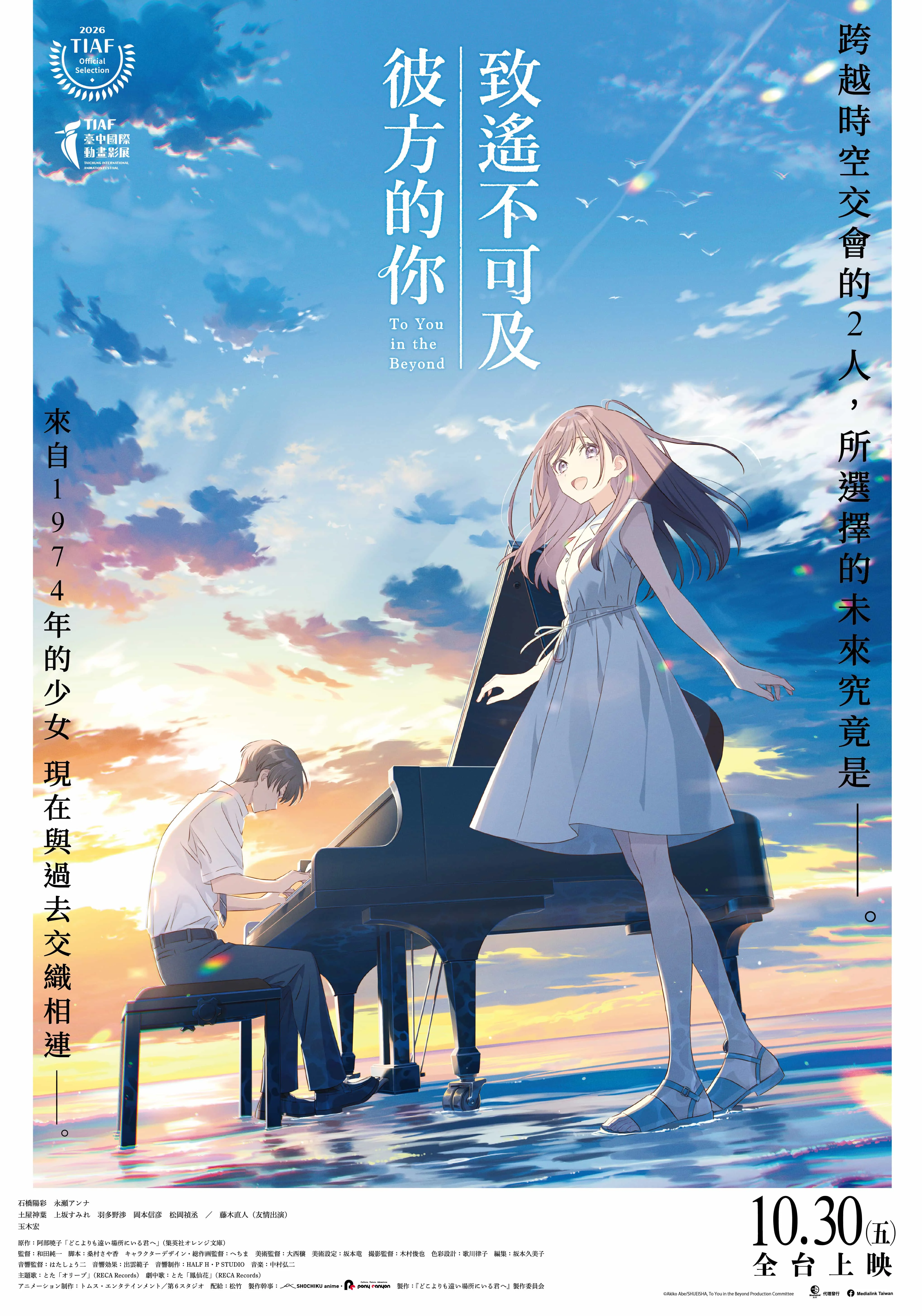 《致遙不可及彼方的你》 正式版 中文海報 壓縮